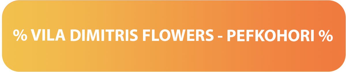 DIMITRIS FLOWERS PEFKOHORI - GRCKA LETOVANJA - AQUA TRAVEL RS